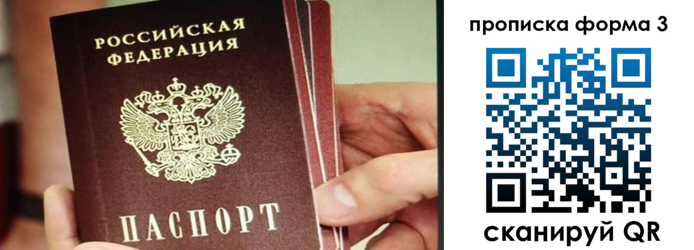 прописка законно в Константиновске